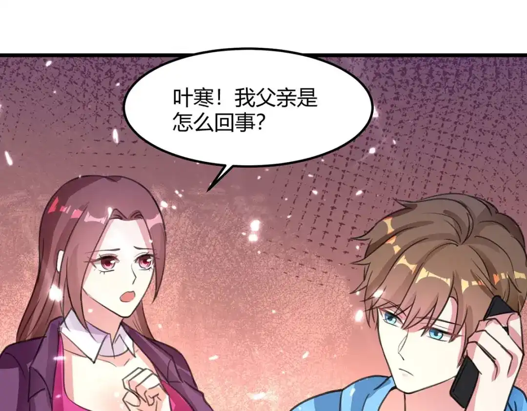 神级透视 第164话 安全局 第6页