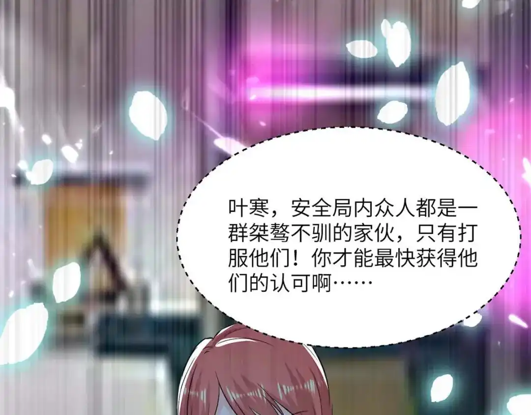 神级透视 第164话 安全局 第88页
