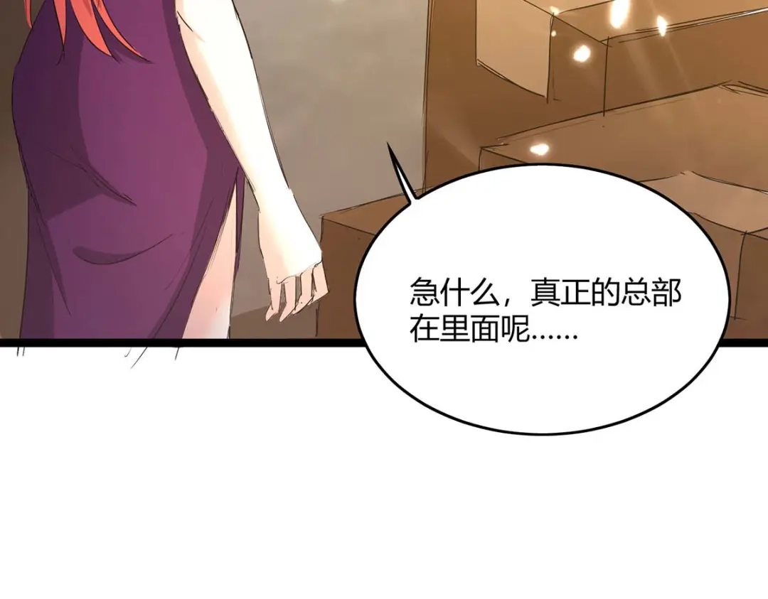 神级透视 第164话 安全局 第47页