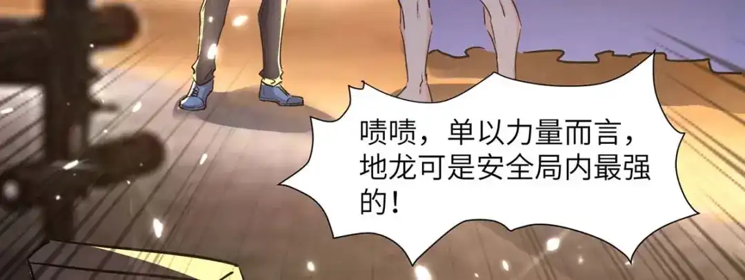 神级透视 第164话 安全局 第104页