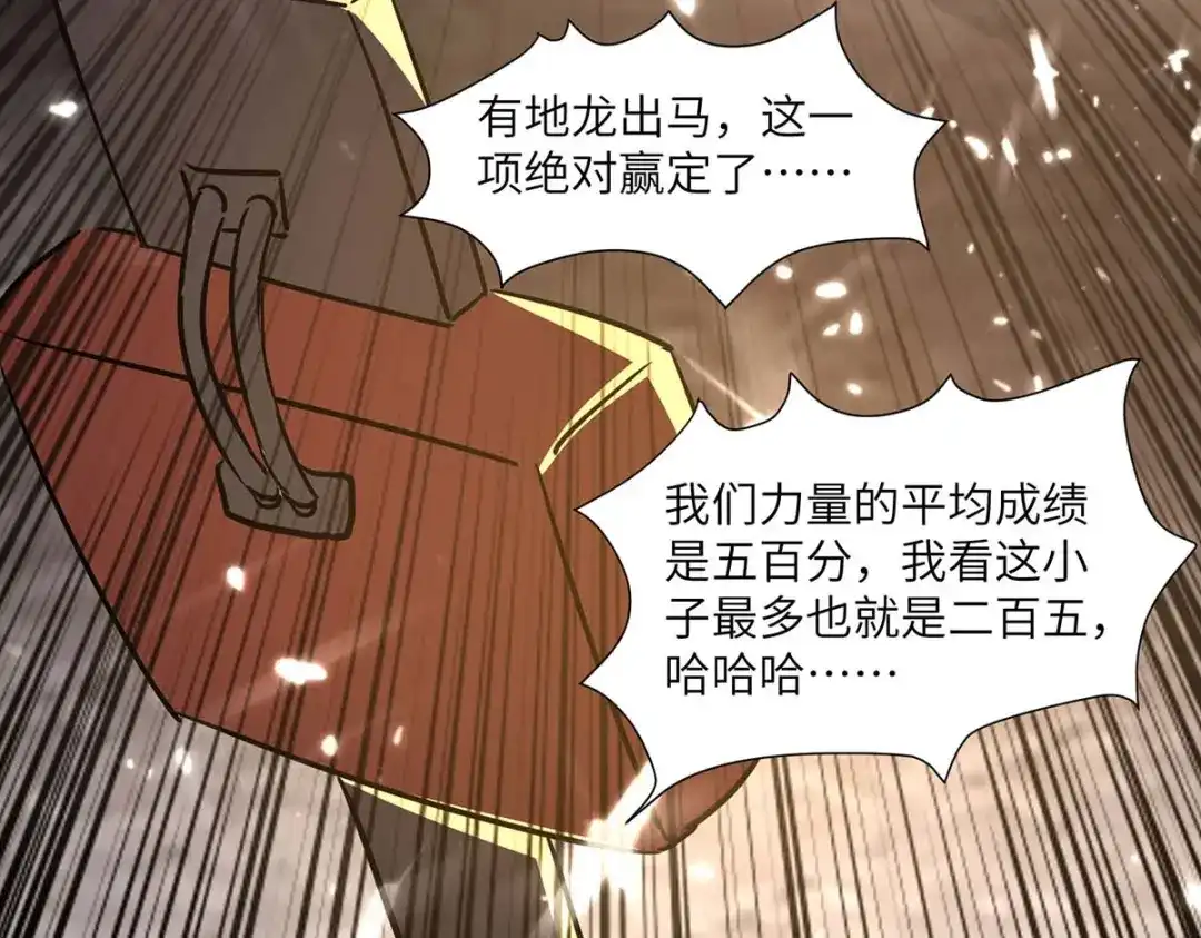 神级透视 第164话 安全局 第105页