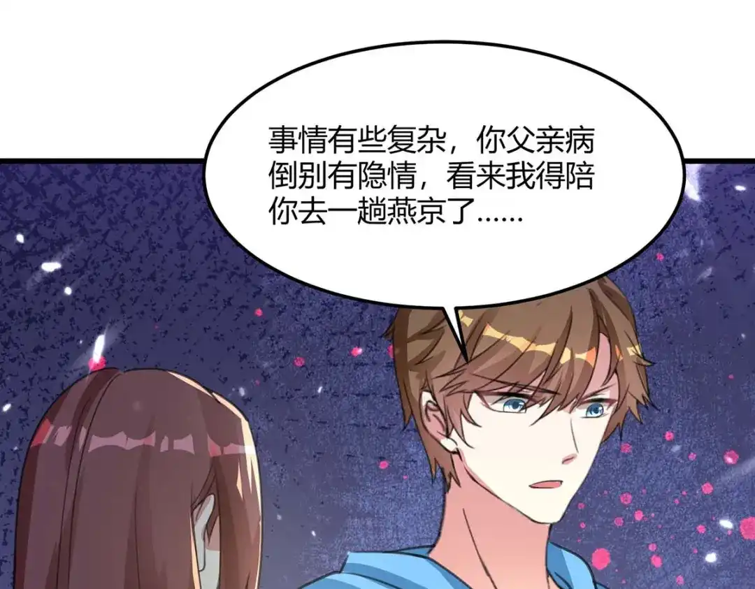 神级透视 第164话 安全局 第8页