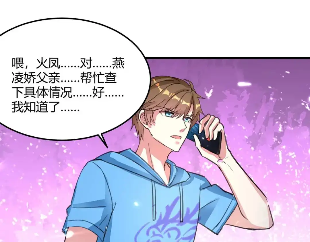 神级透视 第164话 安全局 第3页