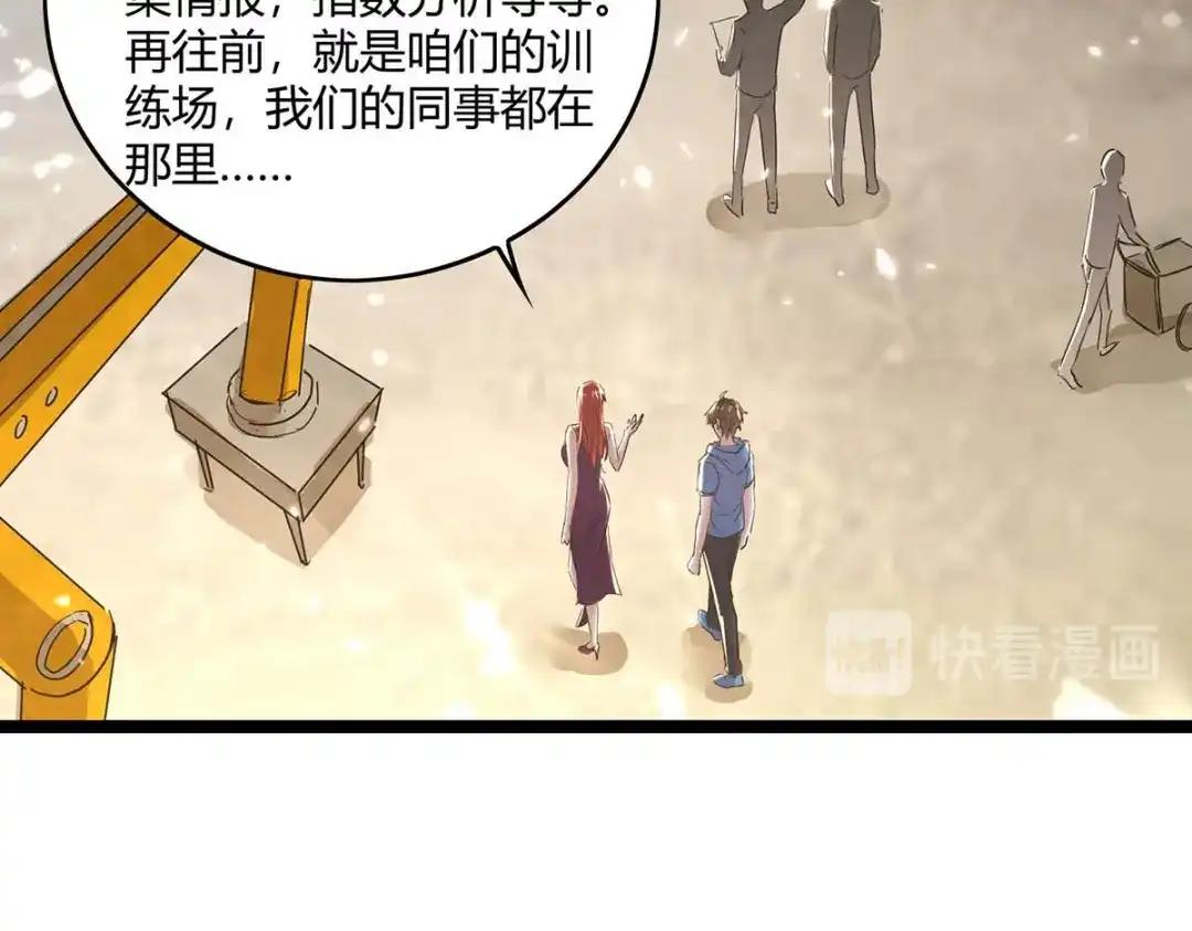 神级透视 第164话 安全局 第63页