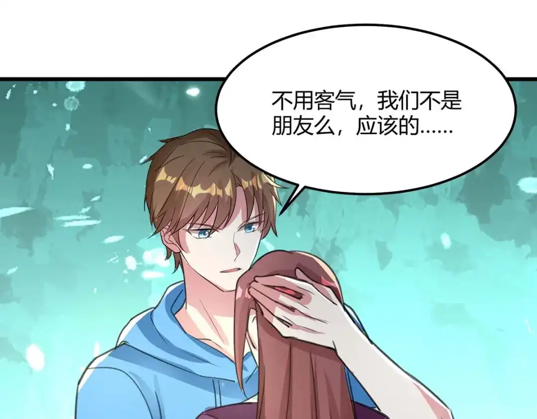 神级透视 第164话 安全局 第14页