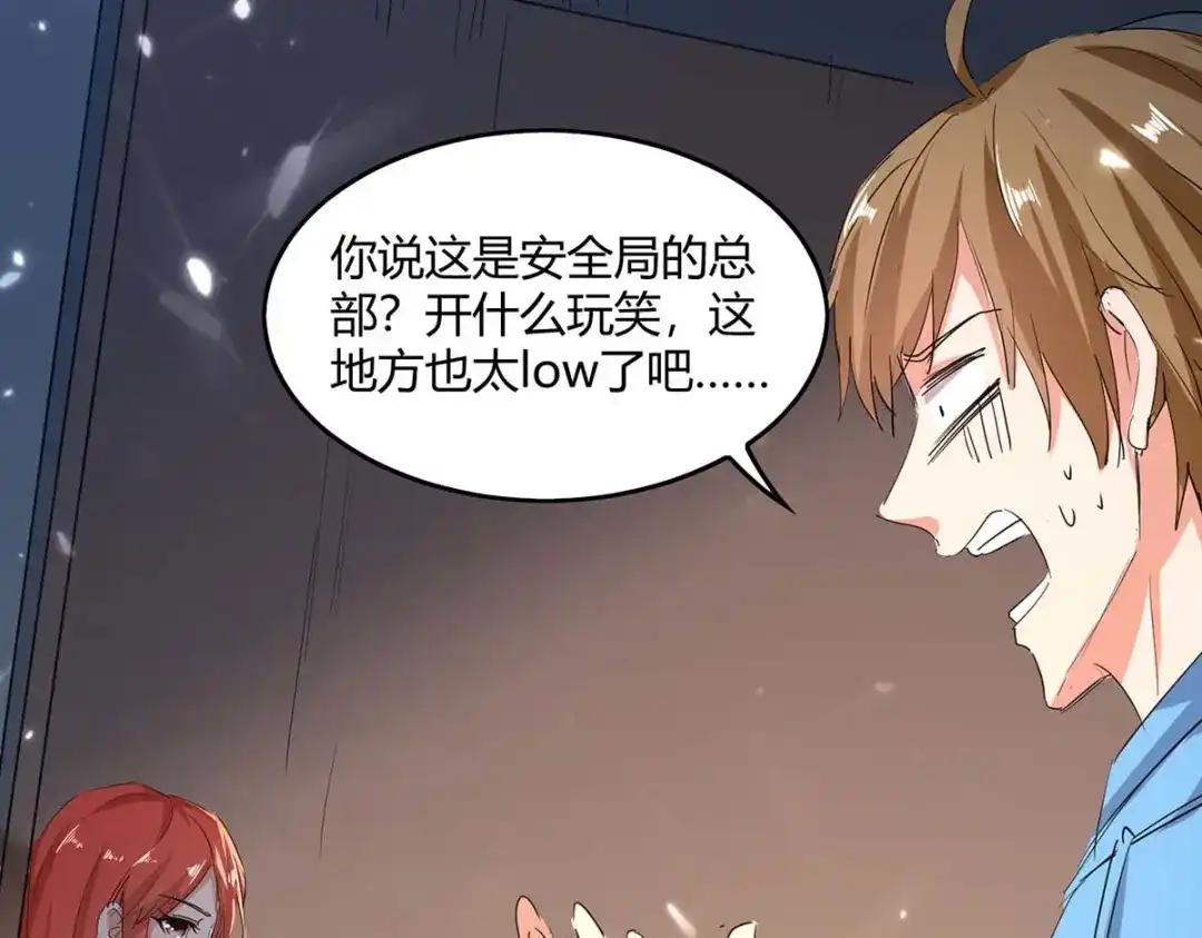 神级透视 第164话 安全局 第42页