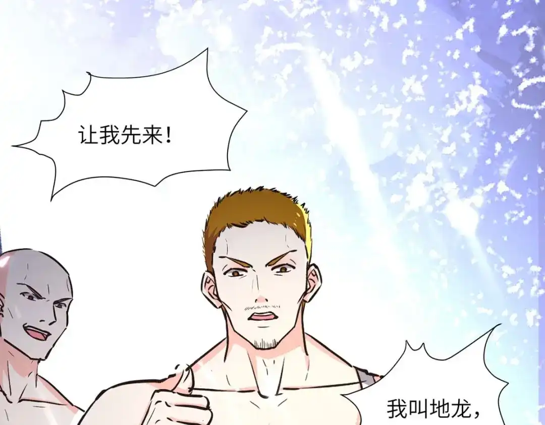 神级透视 第164话 安全局 第99页