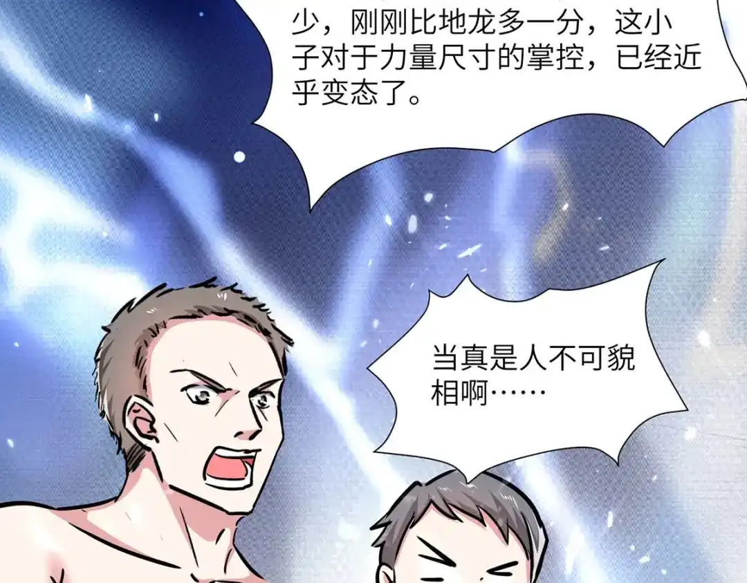 神级透视 第165话 霸王花加油 第52页