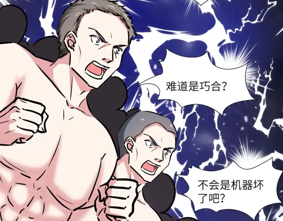 神级透视 第165话 霸王花加油 第36页