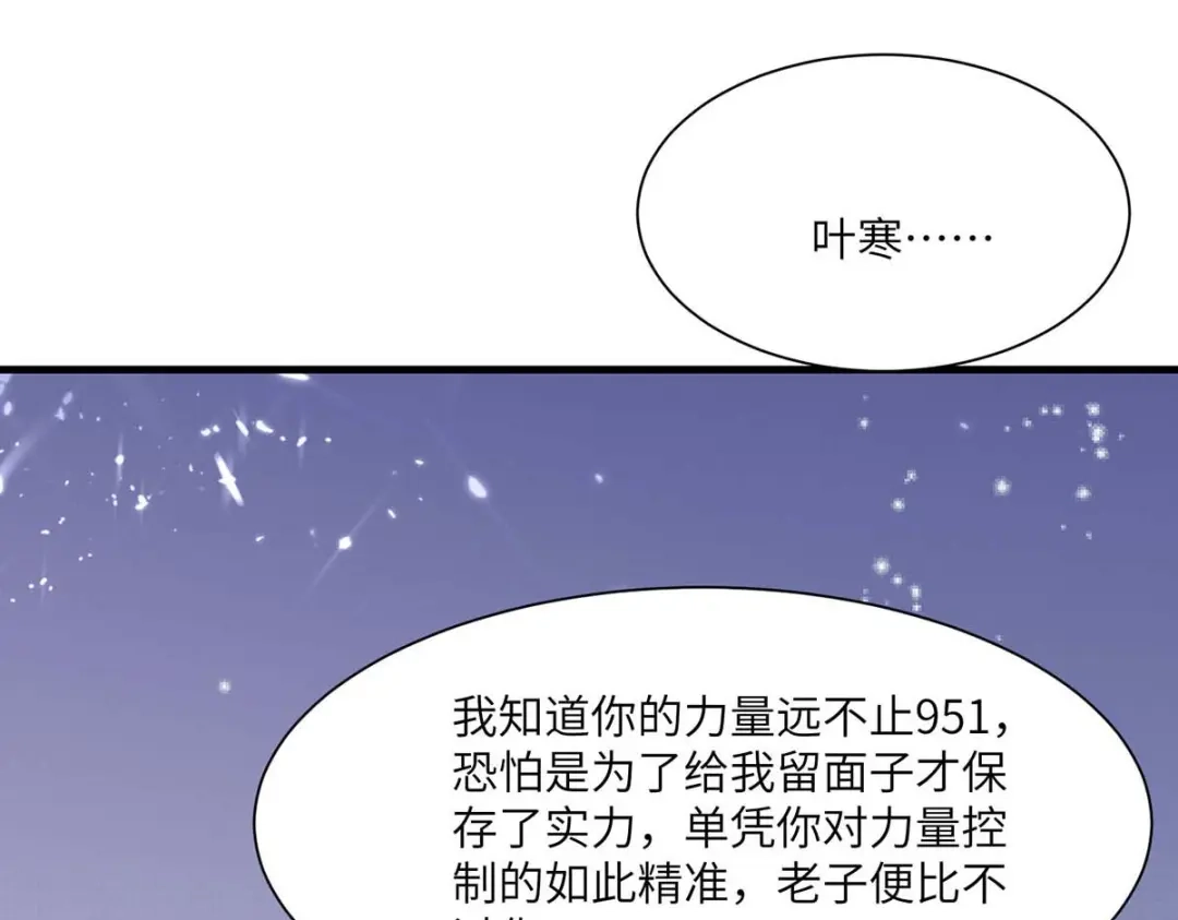 神级透视 第165话 霸王花加油 第38页