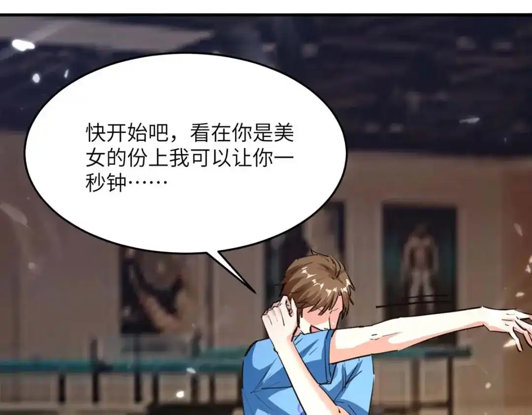 神级透视 第165话 霸王花加油 第106页
