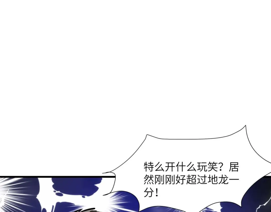 神级透视 第165话 霸王花加油 第35页