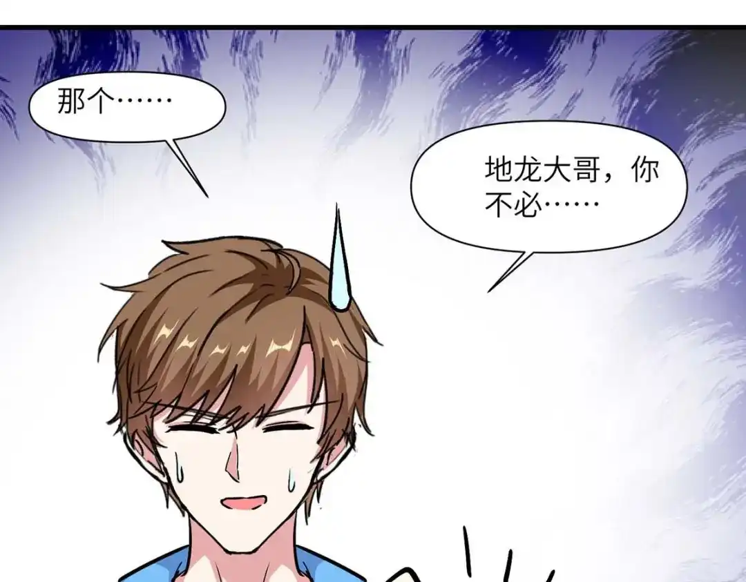 神级透视 第165话 霸王花加油 第42页