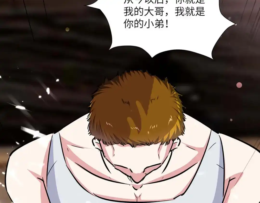 神级透视 第165话 霸王花加油 第45页