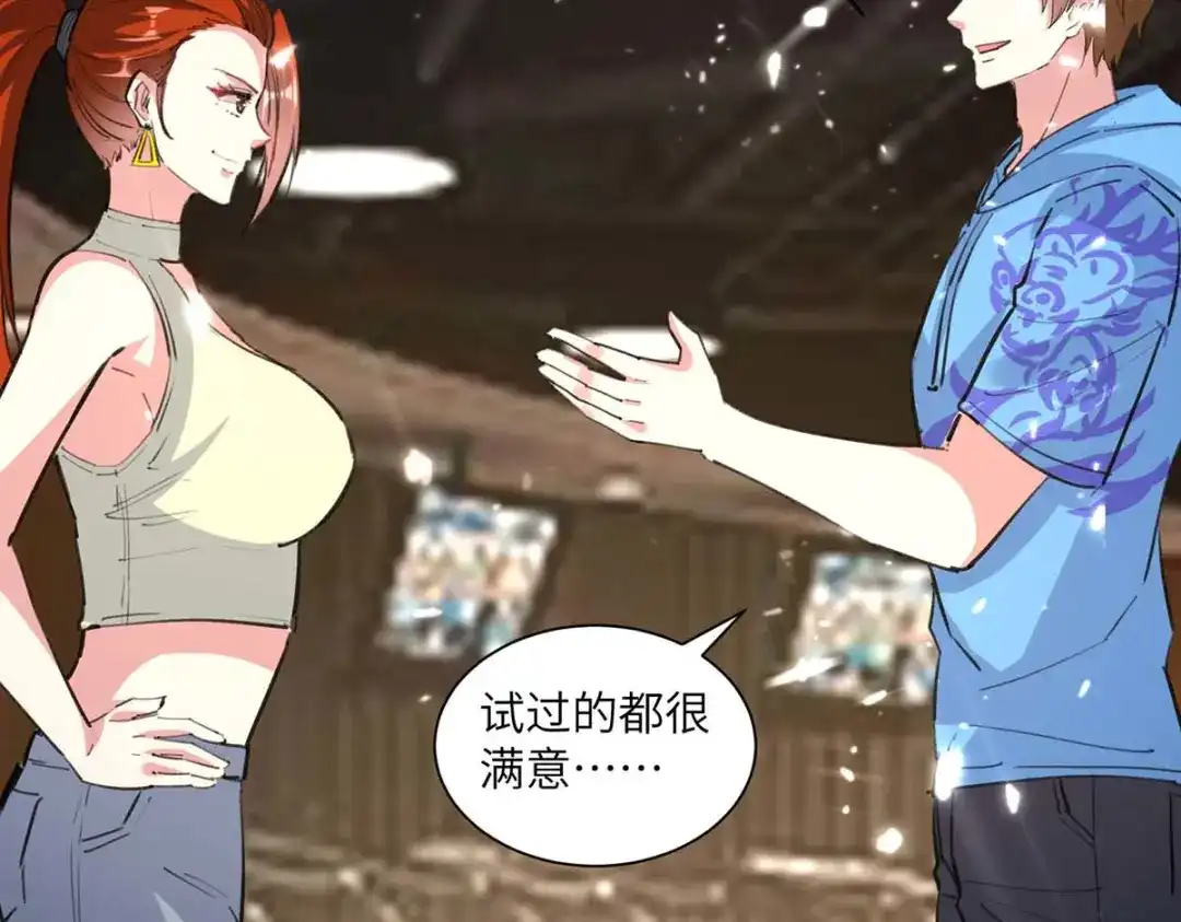 神级透视 第165话 霸王花加油 第69页