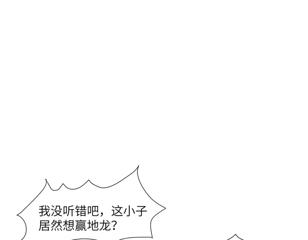 神级透视 第165话 霸王花加油 第11页
