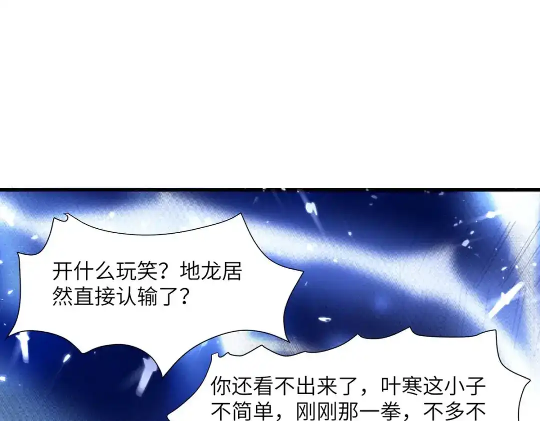 神级透视 第165话 霸王花加油 第51页