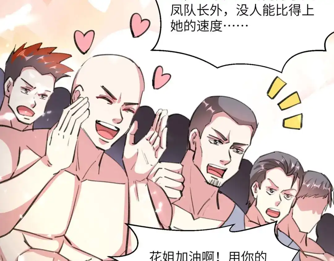 神级透视 第165话 霸王花加油 第72页