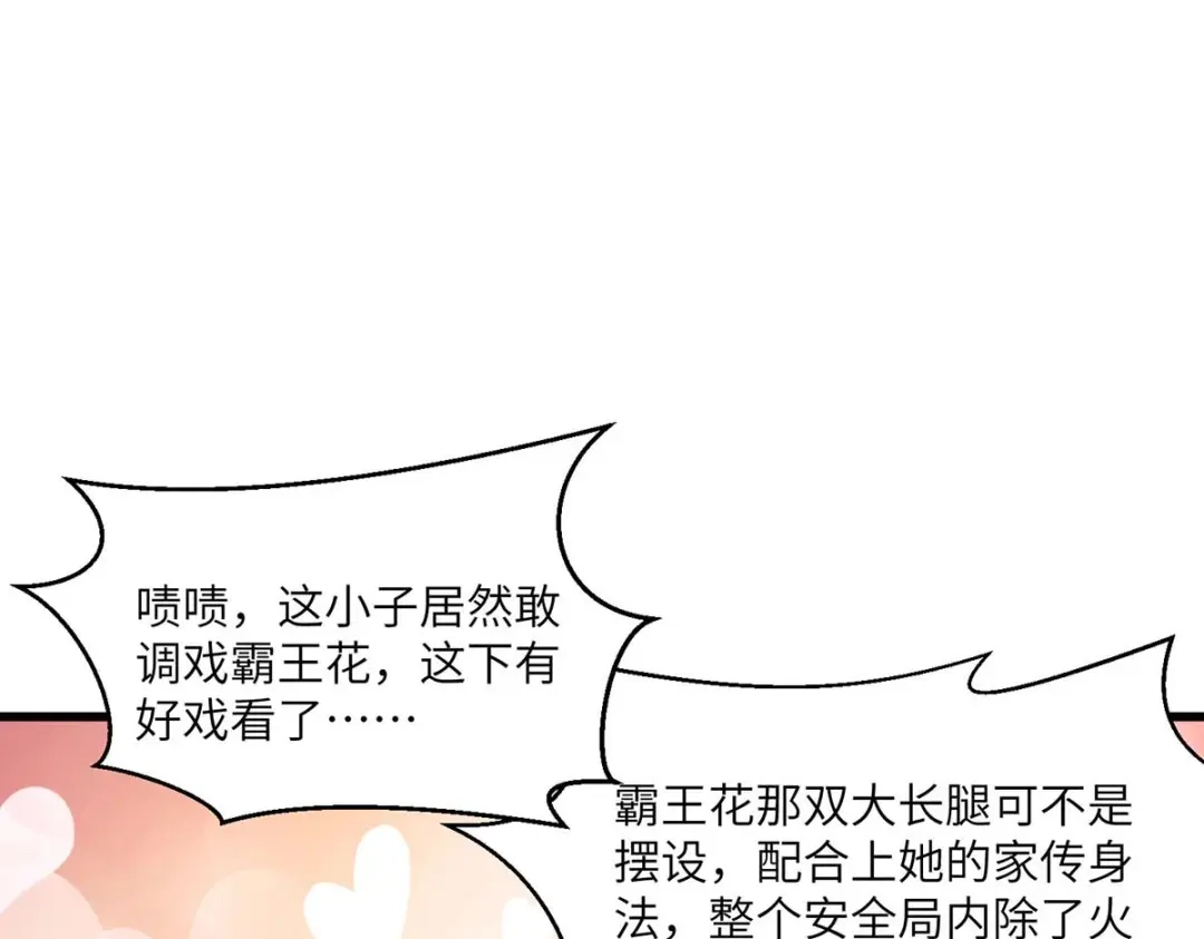 神级透视 第165话 霸王花加油 第71页