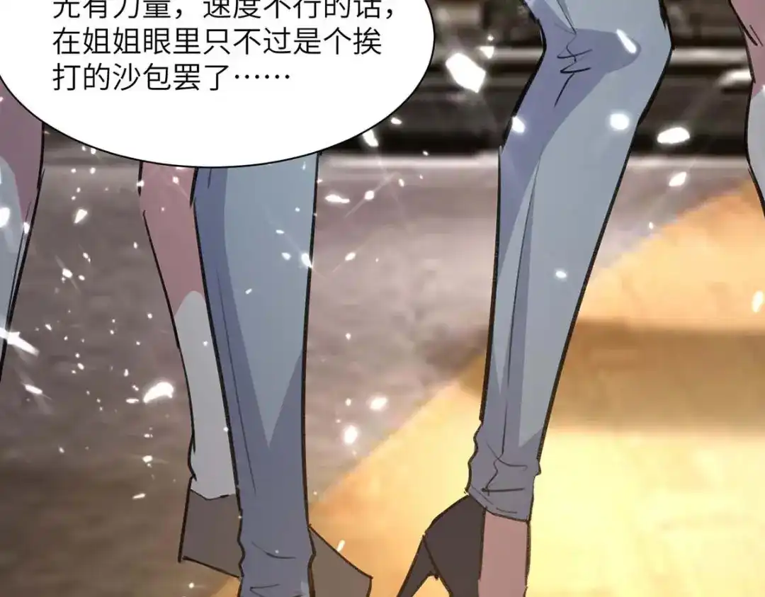 神级透视 第165话 霸王花加油 第65页