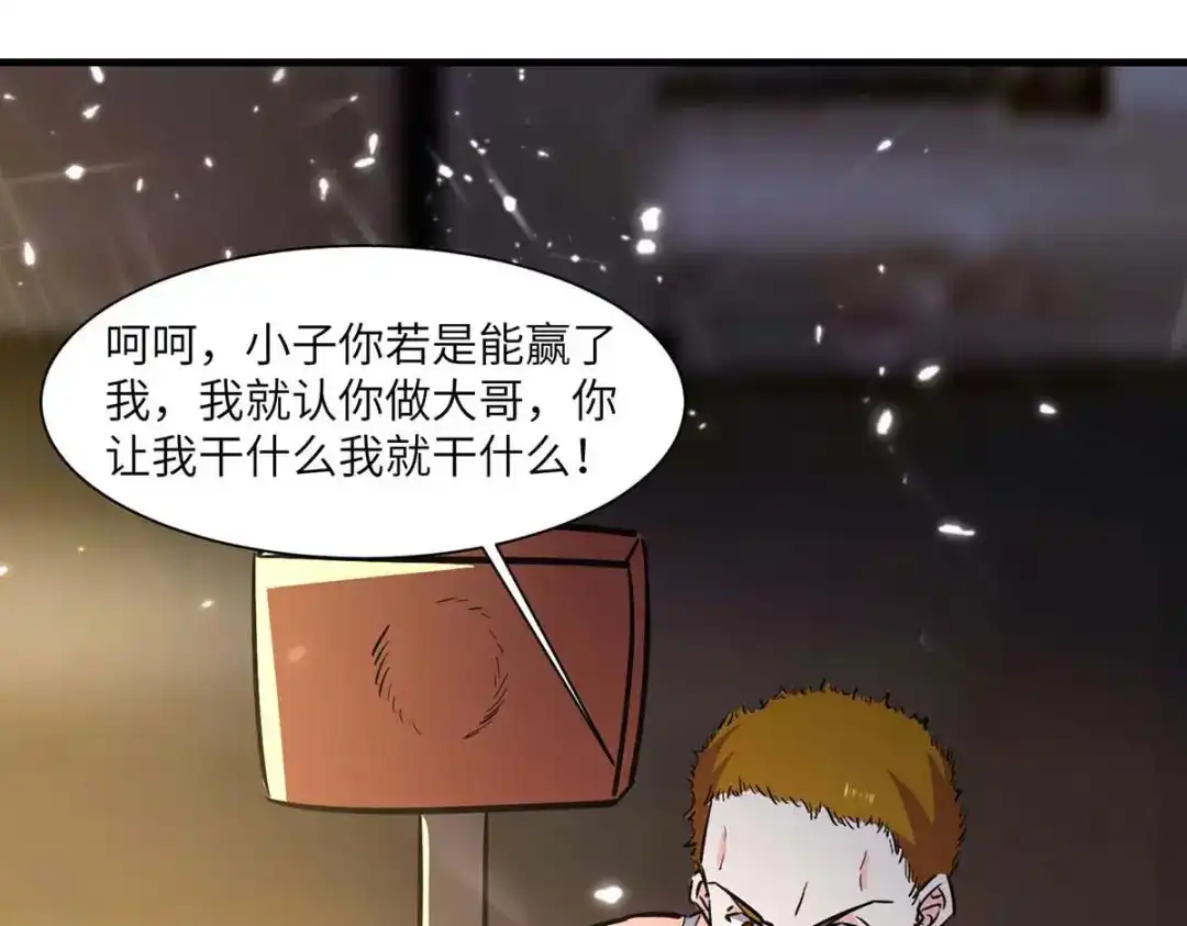 神级透视 第165话 霸王花加油 第14页