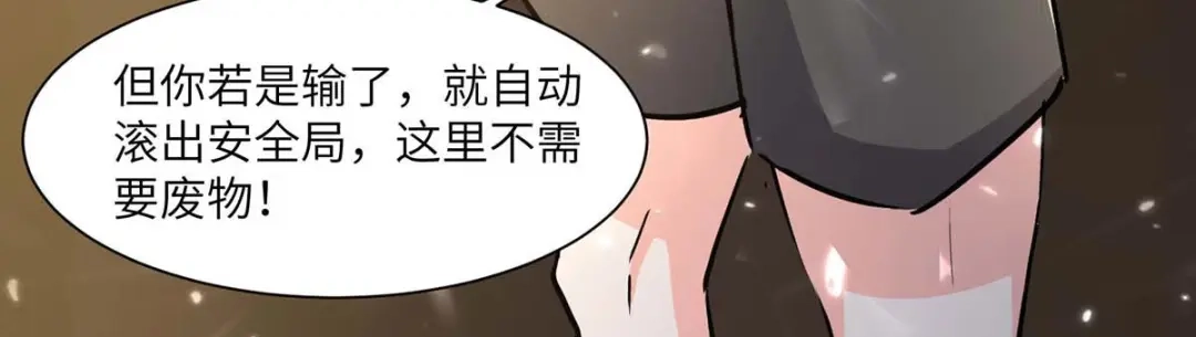 神级透视 第165话 霸王花加油 第16页