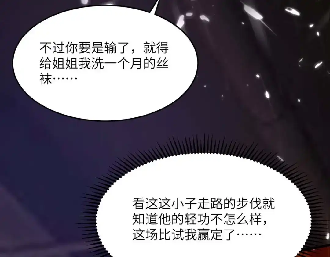 神级透视 第165话 霸王花加油 第96页
