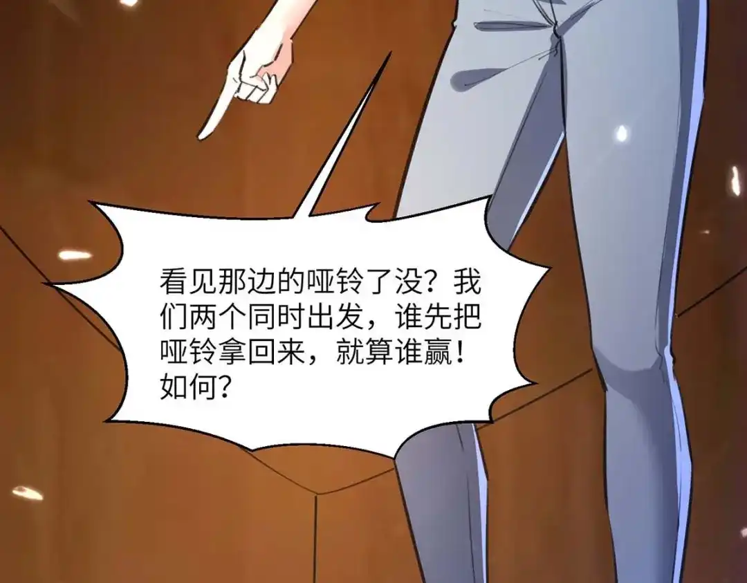 神级透视 第165话 霸王花加油 第87页