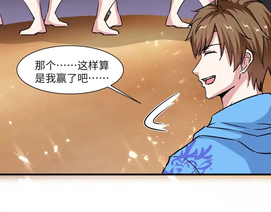 神级透视 第165话 霸王花加油 第33页