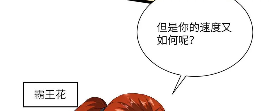 神级透视 第165话 霸王花加油 第62页