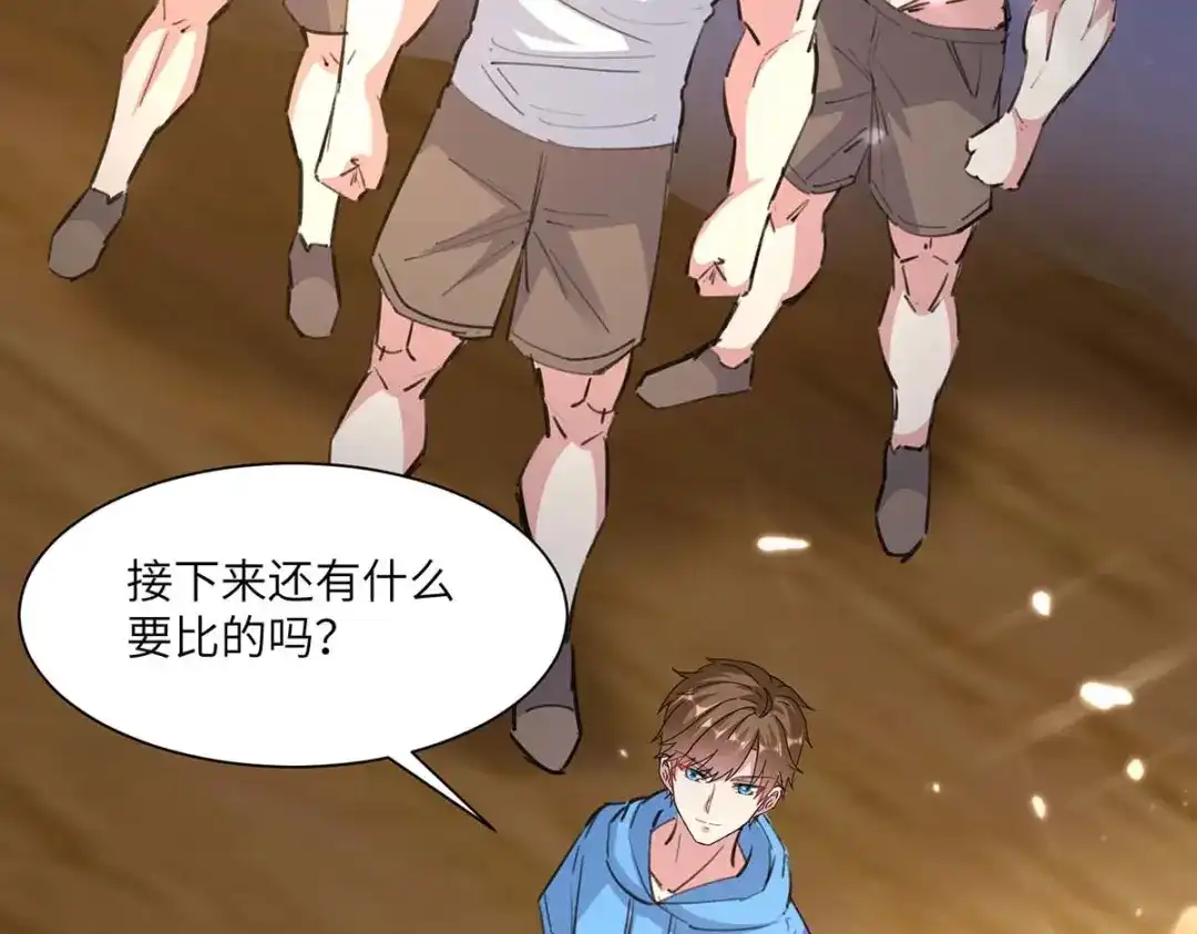 神级透视 第165话 霸王花加油 第56页