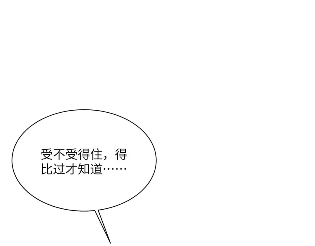 神级透视 第165话 霸王花加油 第80页