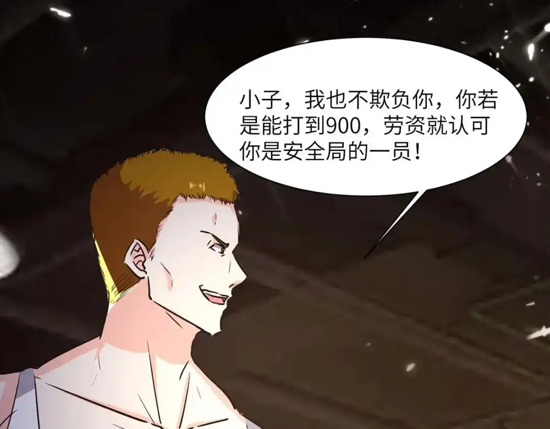 神级透视 第165话 霸王花加油 第8页