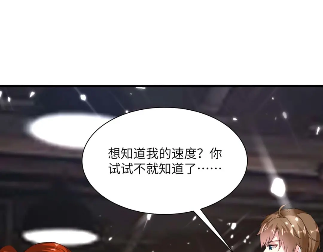 神级透视 第165话 霸王花加油 第68页