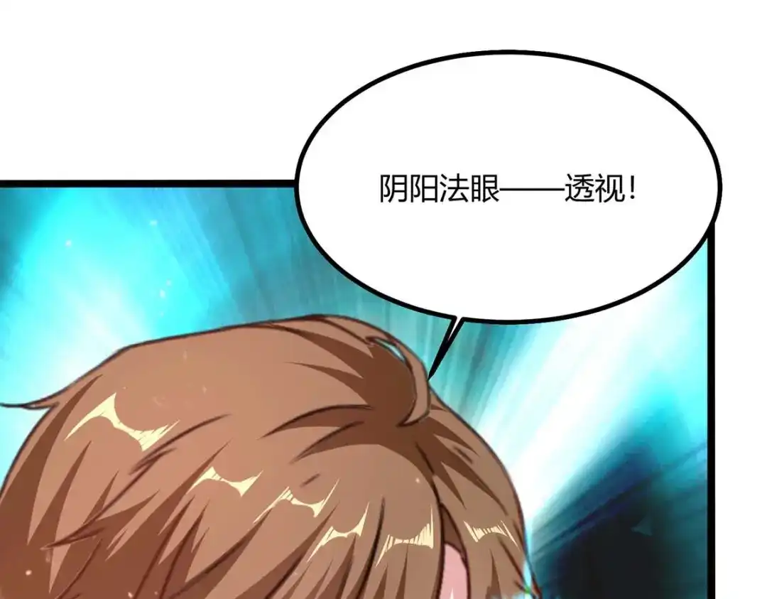 神级透视 第166话 不算男人 第93页