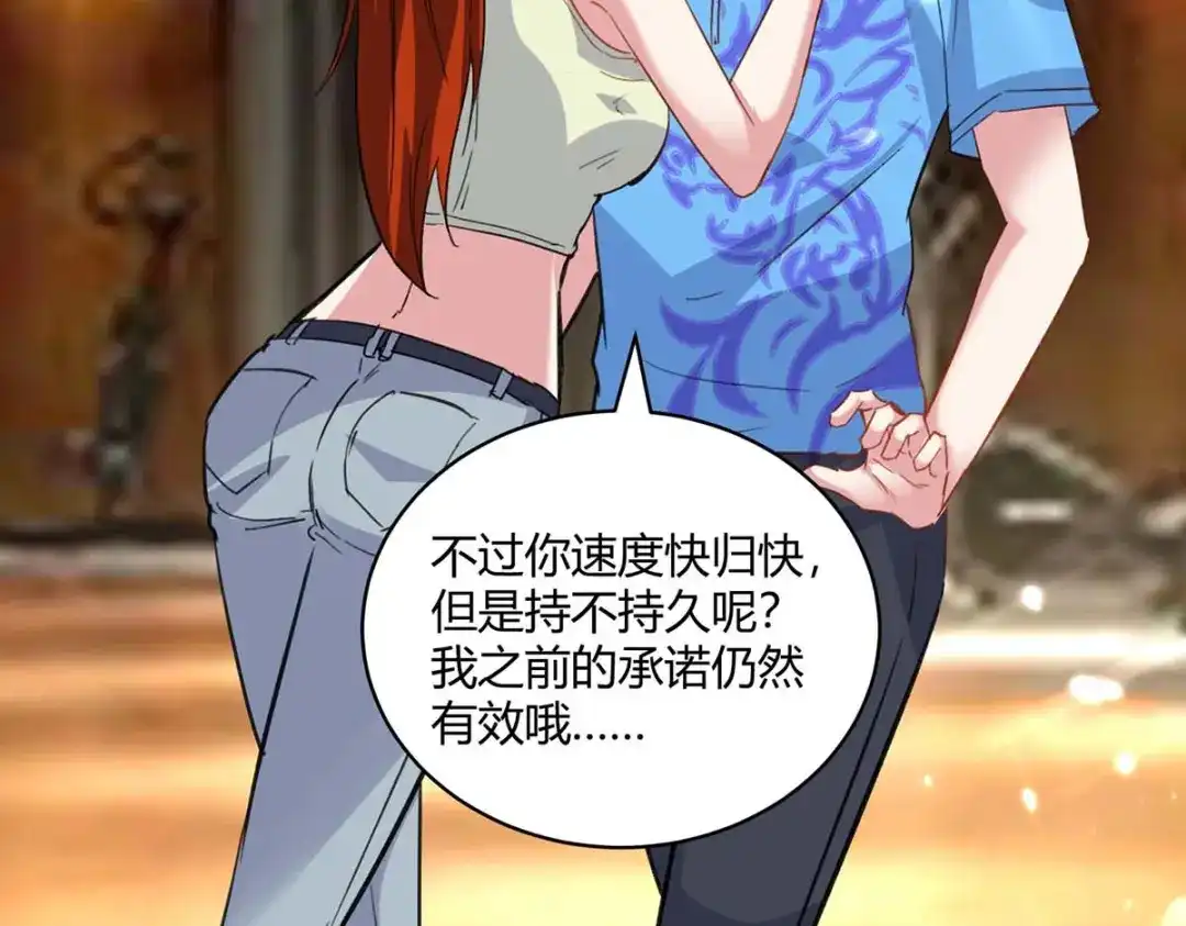 神级透视 第166话 不算男人 第68页