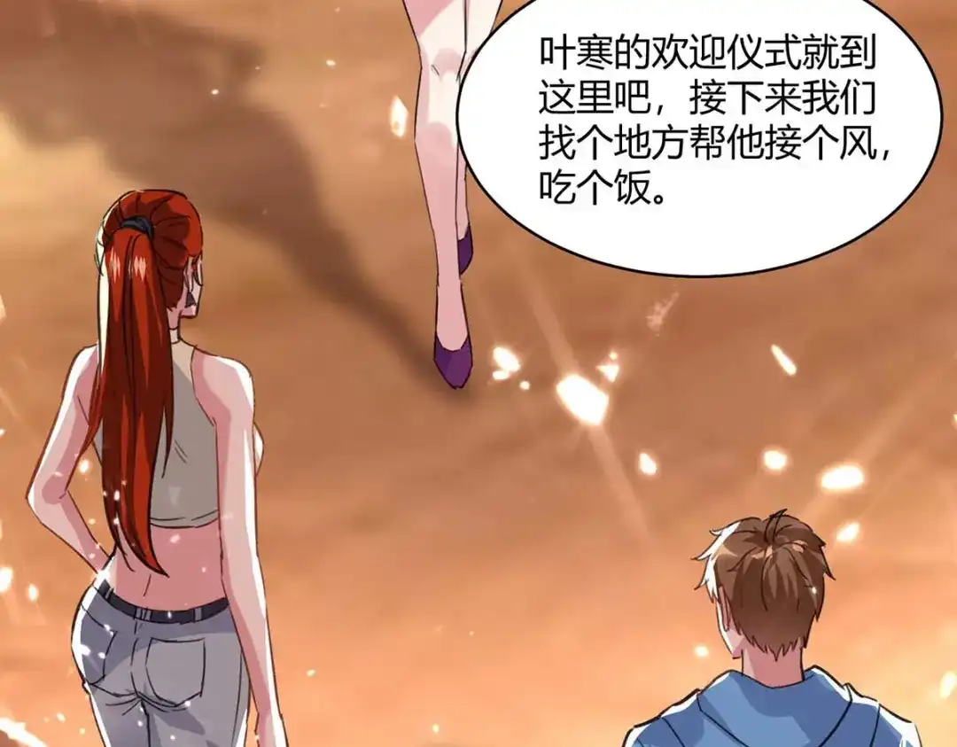 神级透视 第166话 不算男人 第77页