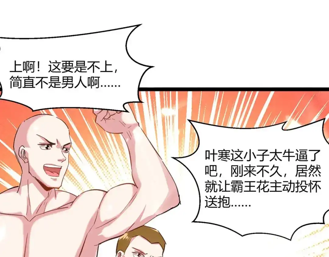 神级透视 第166话 不算男人 第73页