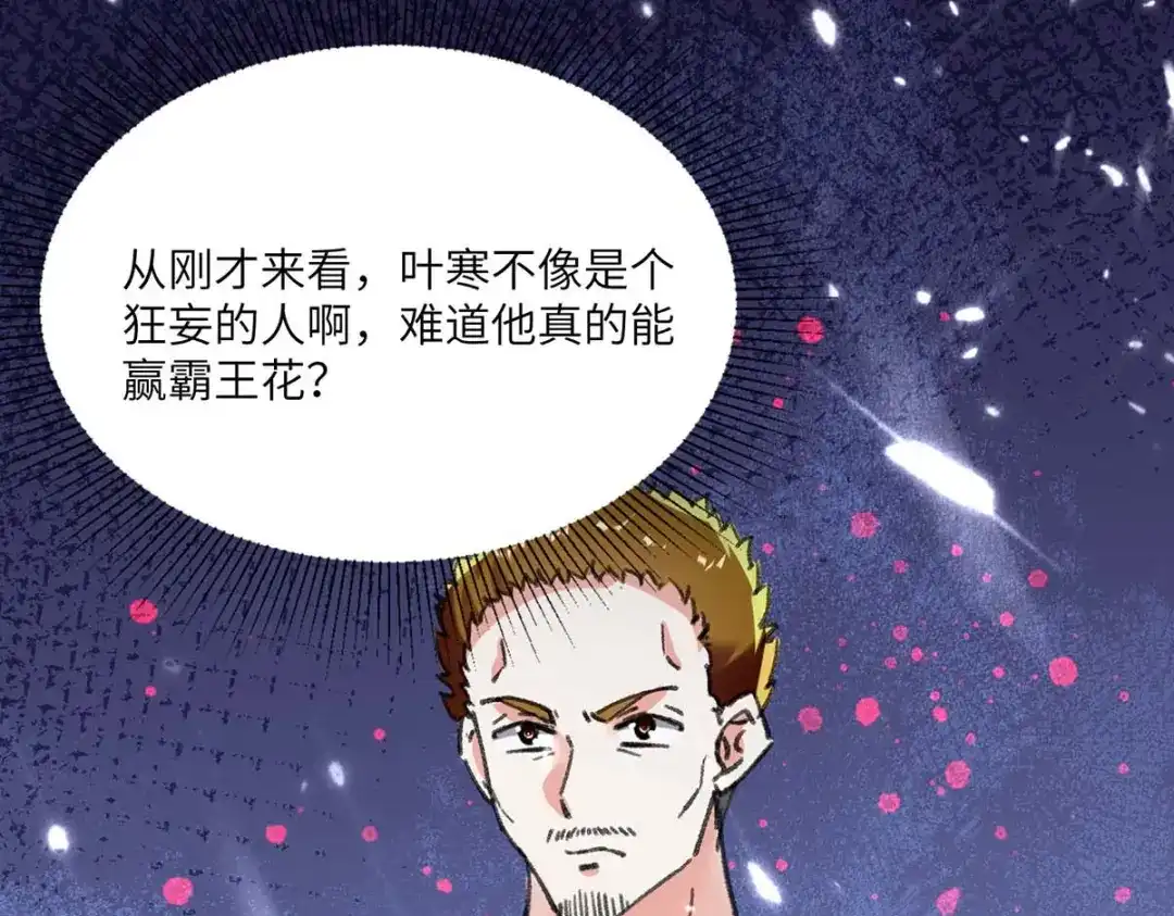 神级透视 第166话 不算男人 第1页