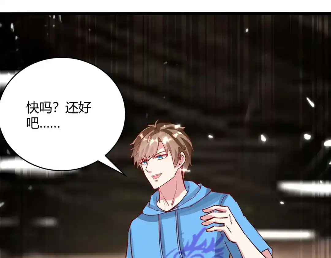 神级透视 第166话 不算男人 第63页