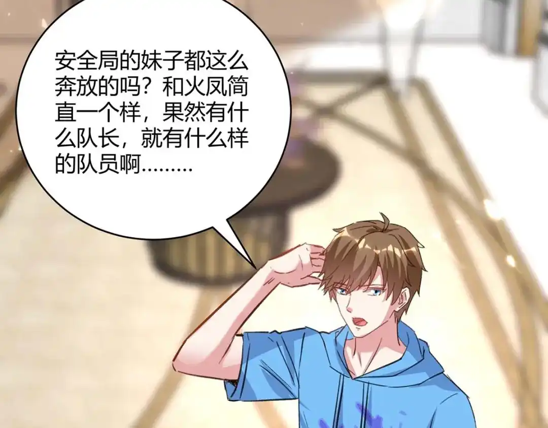 神级透视 第166话 不算男人 第86页