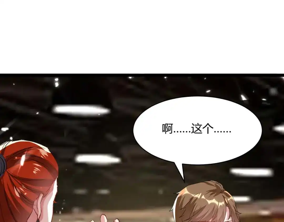 神级透视 第166话 不算男人 第70页