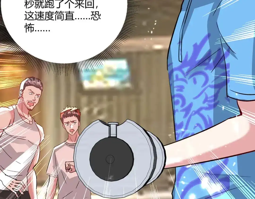 神级透视 第166话 不算男人 第55页