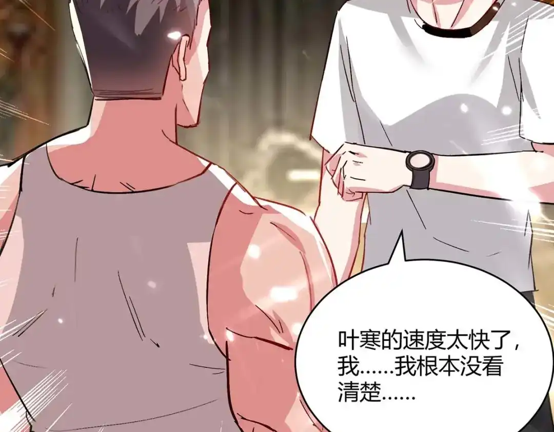 神级透视 第166话 不算男人 第46页