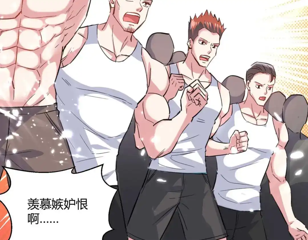 神级透视 第166话 不算男人 第74页