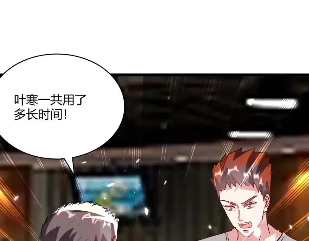 神级透视 第166话 不算男人 第45页