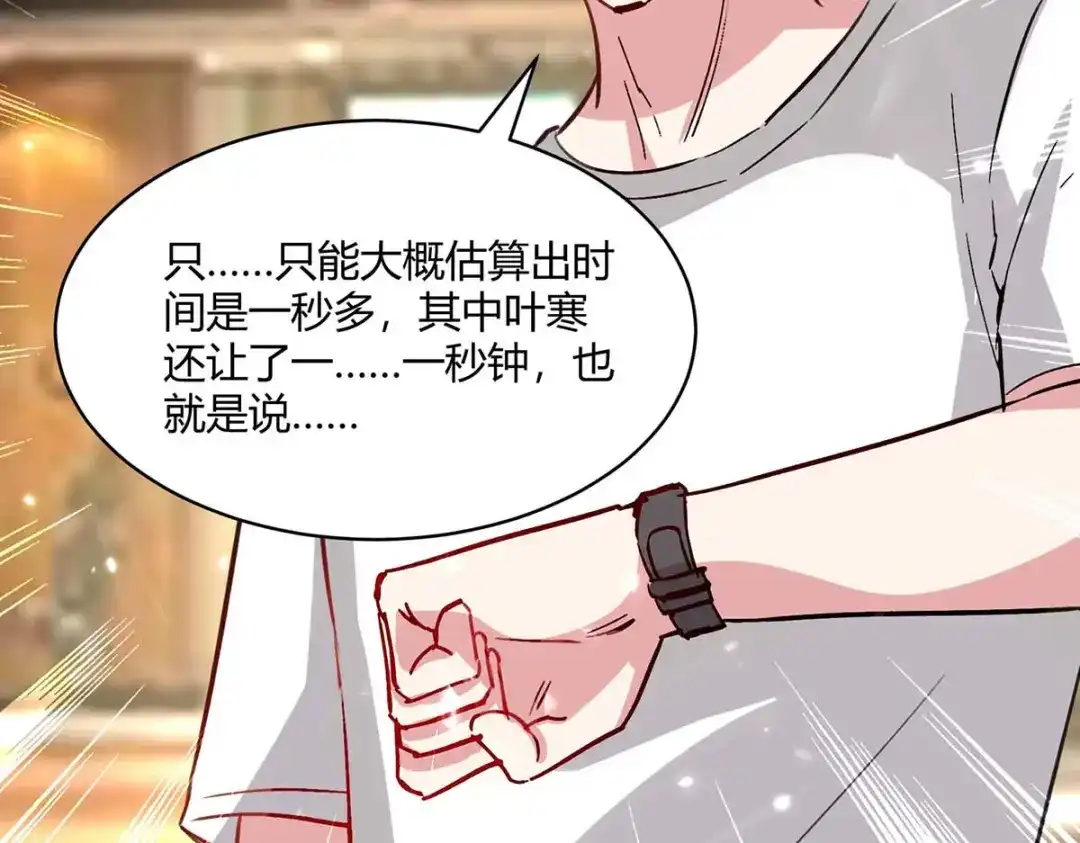 神级透视 第166话 不算男人 第49页