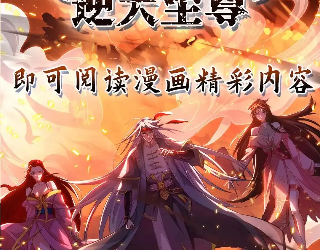 神级透视 第166话 不算男人 第101页
