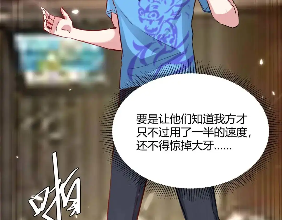 神级透视 第166话 不算男人 第64页