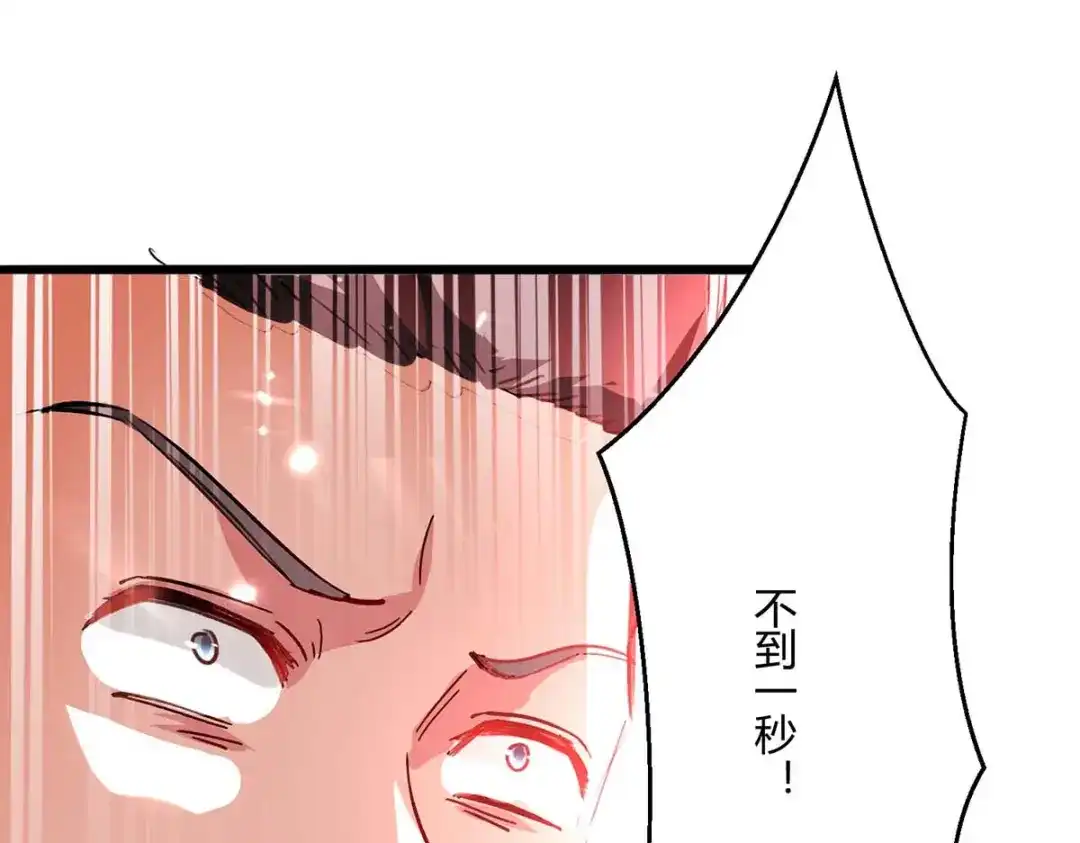 神级透视 第166话 不算男人 第51页